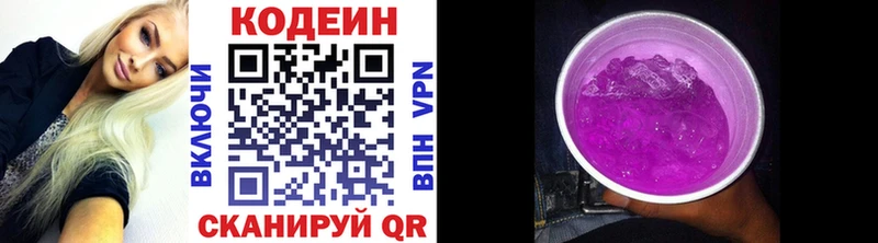 Кодеин напиток Lean (лин)  Купить закладки  Пласт 